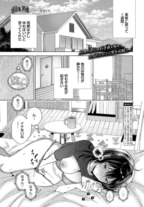 [エロ漫画]僕のM-最終話-/2026-06-22［商業誌］ 試し読みサンプル 2ページ目