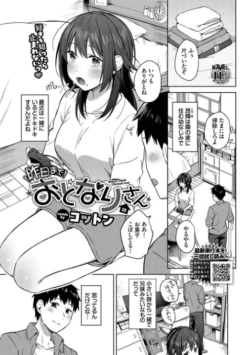 [エロ漫画]昨日までおとなりさん/2026-06-22［商業誌］ 試し読みサンプル 2ページ目