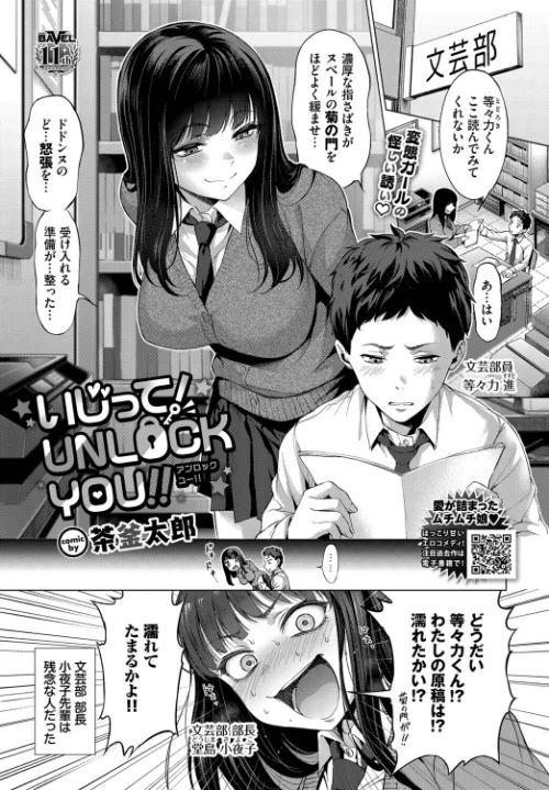 [エロ漫画]いじって！UNLOCK YOU！！/2026-06-22［商業誌］ 試し読みサンプル 2ページ目