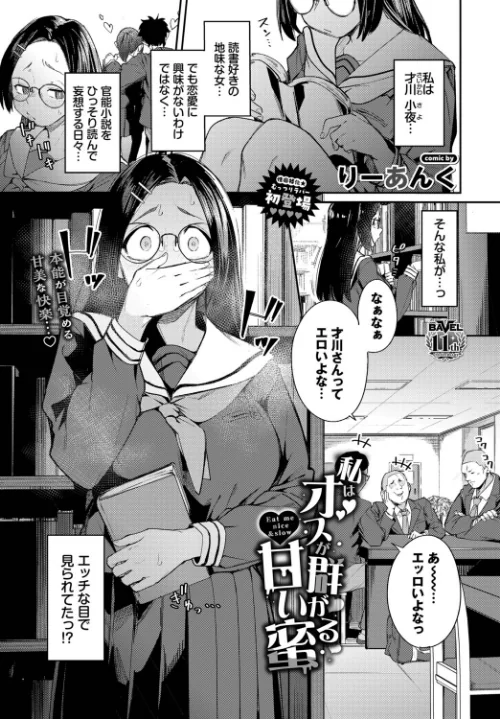 [エロ漫画]私はオスが群がる甘い蜜/2026-06-22［商業誌］ 試し読みサンプル 2ページ目