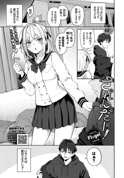 [エロ漫画]されんだー！/2026-06-22［商業誌］ 試し読みサンプル 2ページ目