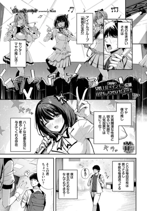 [エロ漫画]推しじゃないのにっ！？/2026-06-22［商業誌］ 試し読みサンプル 2ページ目