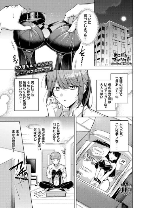[エロ漫画]あこがれプレイリスト/2026-06-22［商業誌］ 試し読みサンプル 2ページ目
