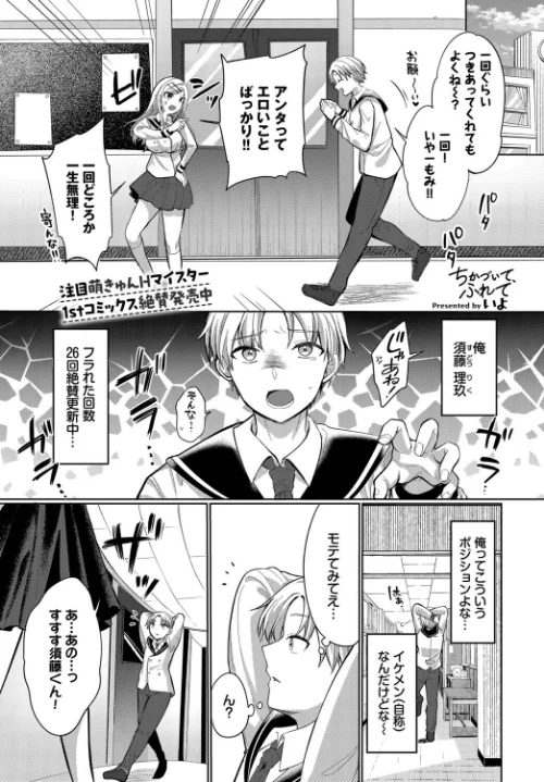 [エロ漫画]ちかづいて、ふれて/2026-06-22［商業誌］ 試し読みサンプル 2ページ目