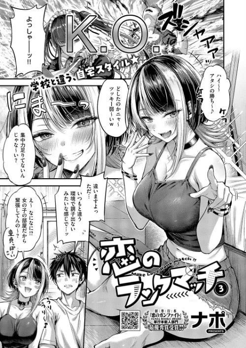 [エロ漫画]恋のランクマッチ3【単話版限定特典付き】/2026-06-12［商業誌］ 試し読みサンプル 2ページ目