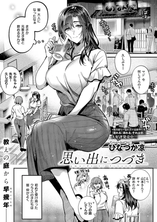 [エロ漫画]思い出につづき/2026-06-12［商業誌］ 試し読みサンプル 2ページ目