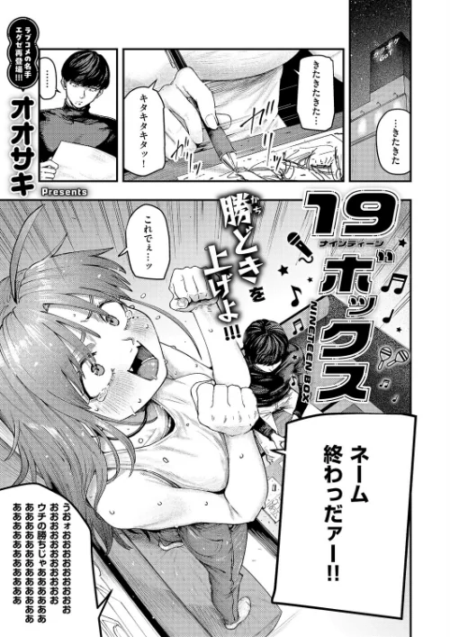 [エロ漫画]19ボックス/2026-06-12［商業誌］ 試し読みサンプル 2ページ目
