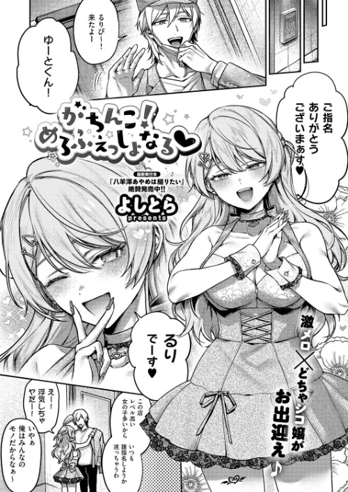 [エロ漫画]がちんこ！めろふぇっしょなる/2026-06-12［商業誌］ 試し読みサンプル 2ページ目