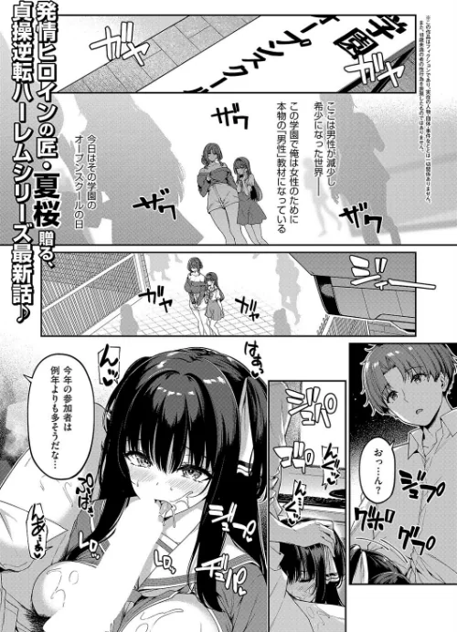 [エロ漫画]逆転世界の風俗学園（7）/2026-06-12［商業誌］ 試し読みサンプル 2ページ目