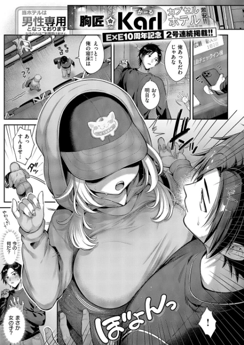 [エロ漫画]密着秘密の密室！/2026-06-12［商業誌］ 試し読みサンプル 2ページ目