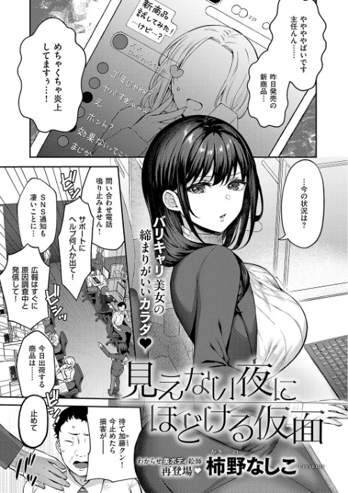 [エロ漫画]見えない夜にほどける仮面/2026-06-12［商業誌］ 試し読みサンプル 2ページ目
