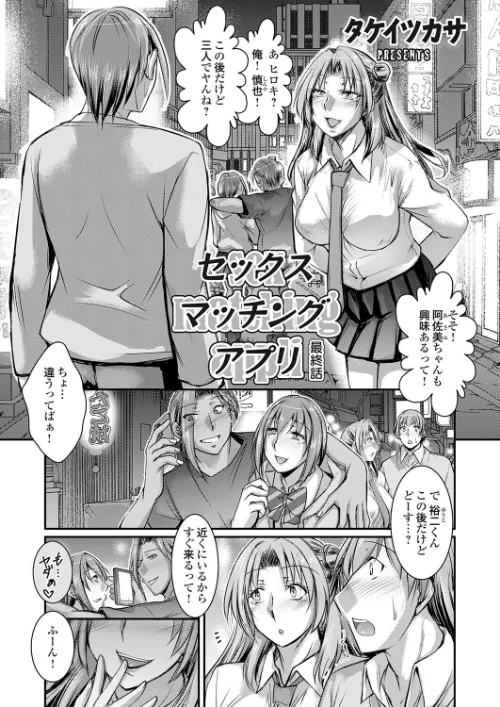 [エロ漫画]セックスマッチングアプリ 最終話/2026-06-12［商業誌］ 試し読みサンプル 2ページ目