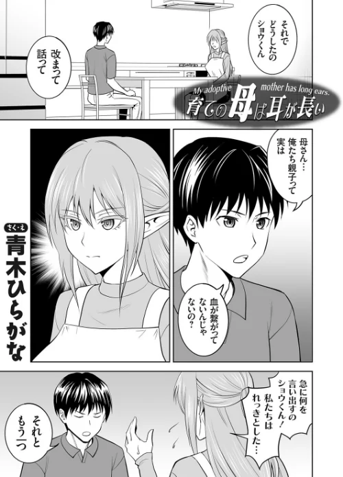 [エロ漫画]育ての母は耳が長い/2026-06-12［商業誌］ 試し読みサンプル 2ページ目
