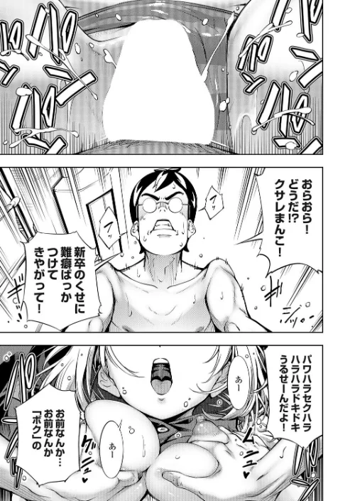 [エロ漫画]ボクと便器ちゃん/2026-06-12［商業誌］ 試し読みサンプル 2ページ目