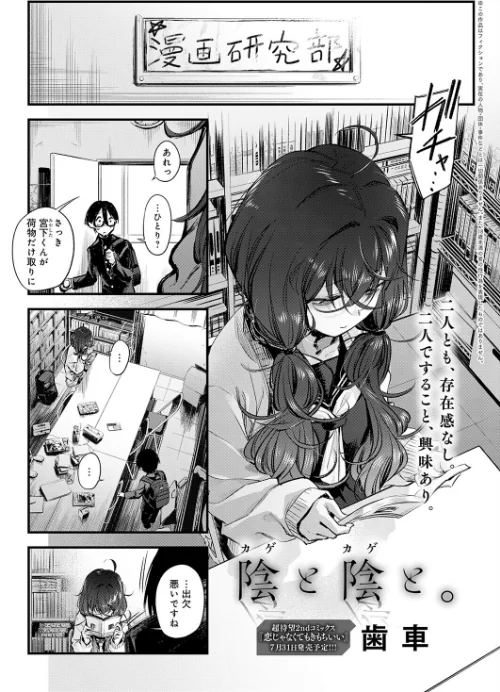 [エロ漫画]陰と陰と。/2026-06-20［商業誌］ 試し読みサンプル 2ページ目