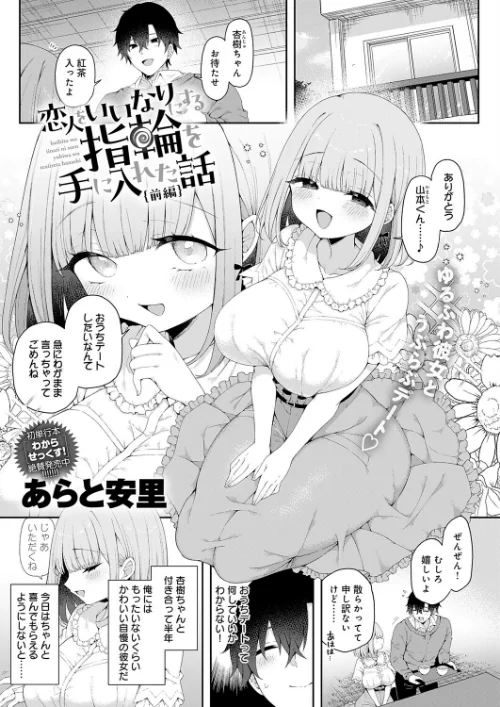 [エロ漫画]恋人をいいなりにする指輪を手に入れた話 前編/2026-06-20［商業誌］ 試し読みサンプル 2ページ目