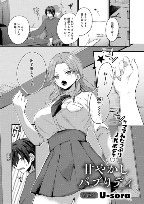 [エロ漫画]甘やかしバブりディ/2026-06-20［商業誌］ 試し読みサンプル 2ページ目