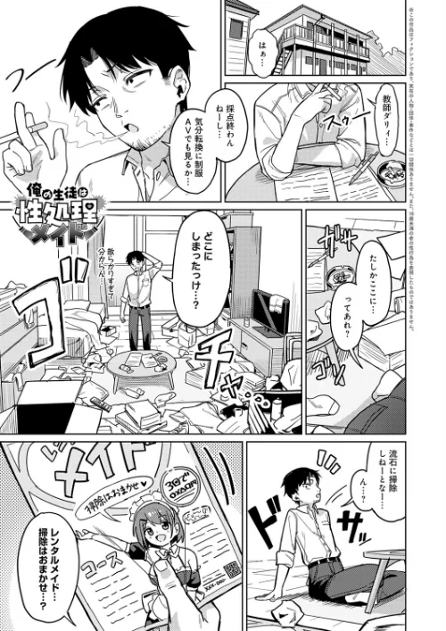 [エロ漫画]俺の生徒は性処理メイド/2026-06-20［商業誌］ 試し読みサンプル 2ページ目
