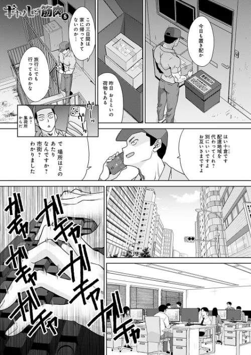 [エロ漫画]ギャルと筋肉（5）/2026-06-20［商業誌］ 試し読みサンプル 2ページ目