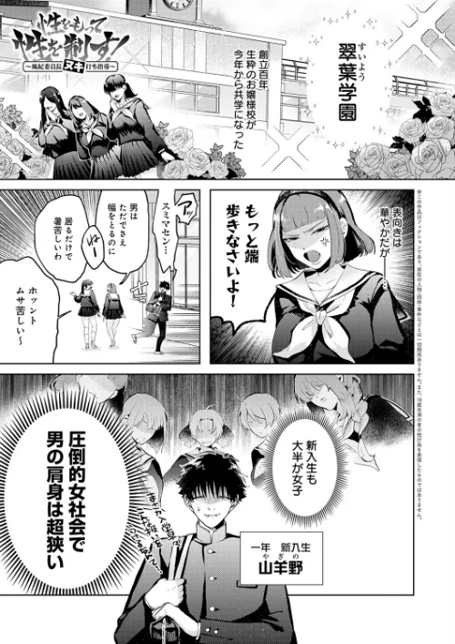 [エロ漫画]性をもって性を制す！ 〜風紀委員長ヌキ打ち指導〜/2026-06-20［商業誌］ 試し読みサンプル 2ページ目
