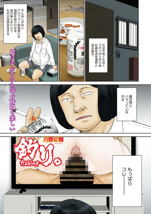 [エロ漫画]釣り。/2026-05-30［商業誌］ 試し読みサンプル 2ページ目