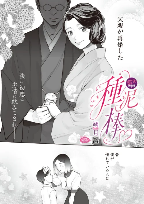 [エロ漫画]種泥棒/2026-05-30［商業誌］ 試し読みサンプル 2ページ目