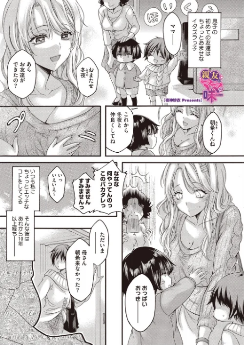 [エロ漫画]親友のママの味/2026-05-30［商業誌］ 試し読みサンプル 2ページ目