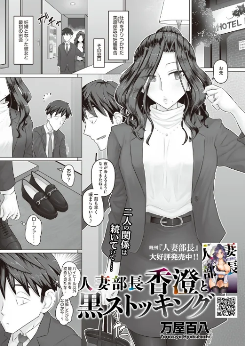[エロ漫画]人妻部長香澄と黒ストッキング/2026-05-30［商業誌］ 試し読みサンプル 2ページ目