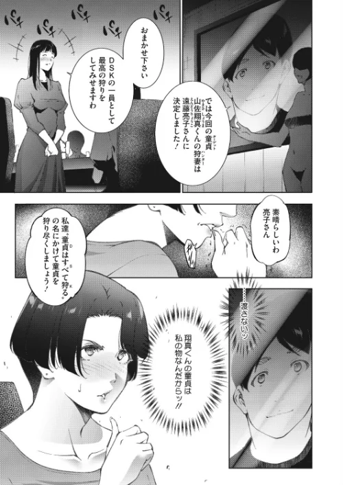 [エロ漫画]人妻たちは童貞を狩りたい vol.02/2026-05-30［商業誌］ 試し読みサンプル 2ページ目