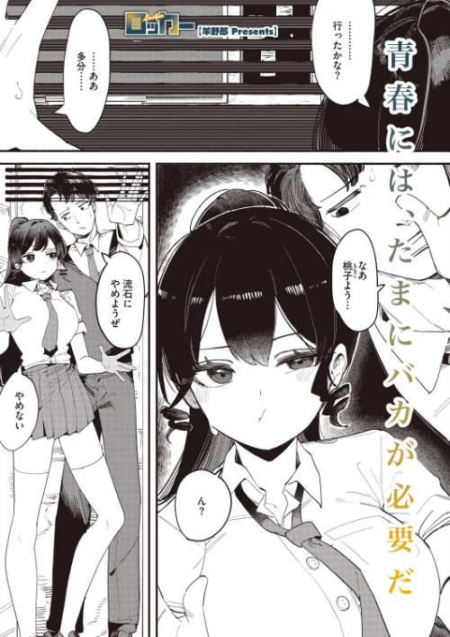 [エロ漫画]ロッカー/2026-06-05［商業誌］ 試し読みサンプル 2ページ目