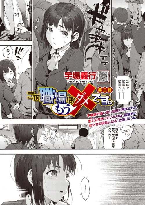 [エロ漫画]この職場はもう×です。 第二話/2026-06-05［商業誌］ 試し読みサンプル 2ページ目
