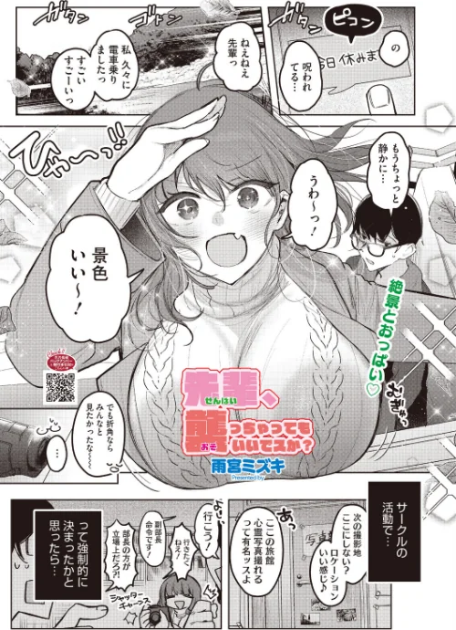 [エロ漫画]先輩、襲っちゃっていいんでスか？/2026-06-05［商業誌］ 試し読みサンプル 2ページ目