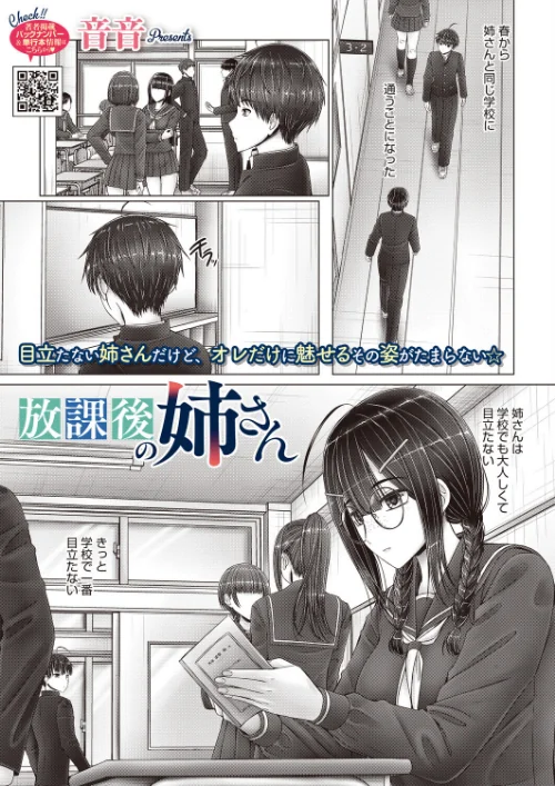 [エロ漫画]放課後の姉さん/2026-06-05［商業誌］ 試し読みサンプル 2ページ目