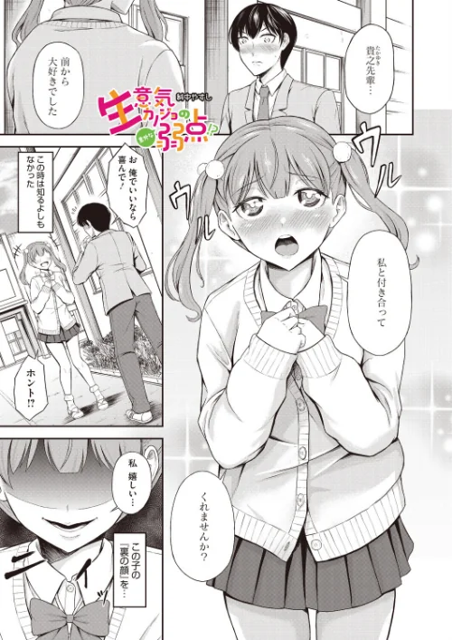 [エロ漫画]生意気カノジョの意外な弱点！？/2026-06-05［商業誌］ 試し読みサンプル 2ページ目
