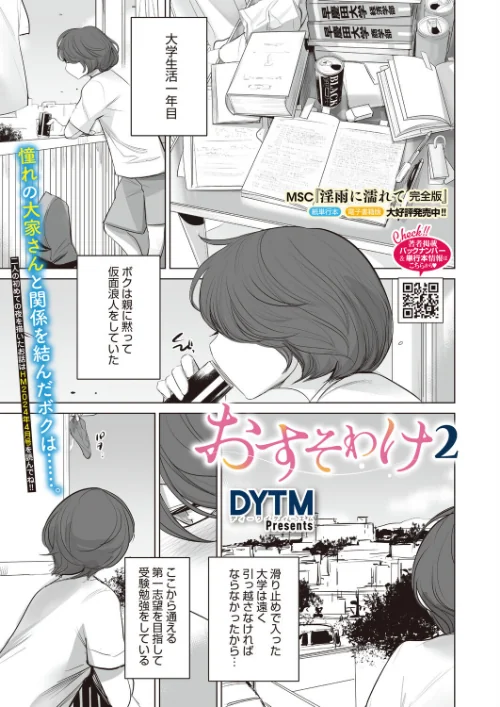 [エロ漫画]おすそわけ2/2026-06-05［商業誌］ 試し読みサンプル 2ページ目