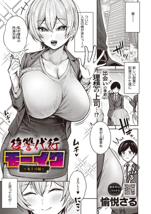 [エロ漫画]復讐代行モーイク〜女上司編〜/2026-06-24［商業誌］ 試し読みサンプル 2ページ目
