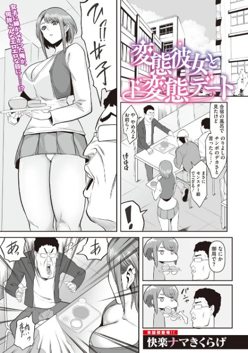 [エロ漫画]変態彼女とド変態デート/2026-06-24［商業誌］ 試し読みサンプル 2ページ目