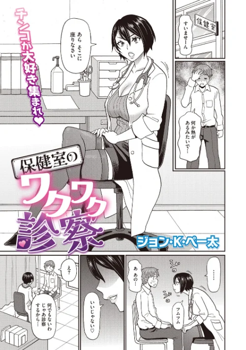 [エロ漫画]保健室のワクワク診察/2026-06-24［商業誌］ 試し読みサンプル 2ページ目