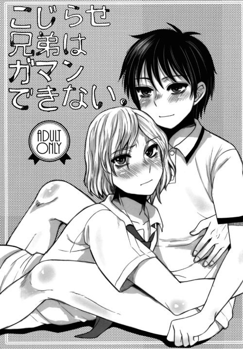 [エロ漫画]こじらせ兄弟はガマンできない。/2026-06-12［商業誌］ 試し読みサンプル 2ページ目