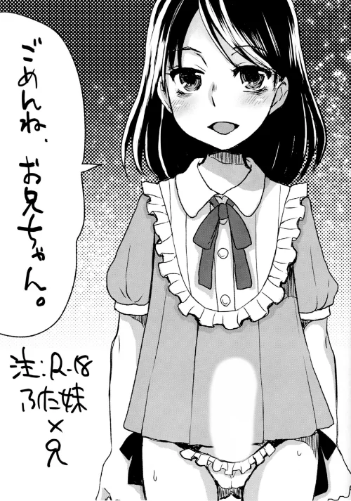 [エロ漫画]ごめんね、お兄ちゃん。/2026-06-12［商業誌］ 試し読みサンプル 2ページ目