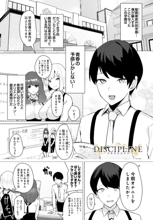 [エロ漫画]DISCIPLINE -搾精風紀委員会-/2026-05-30［商業誌］ 試し読みサンプル 2ページ目