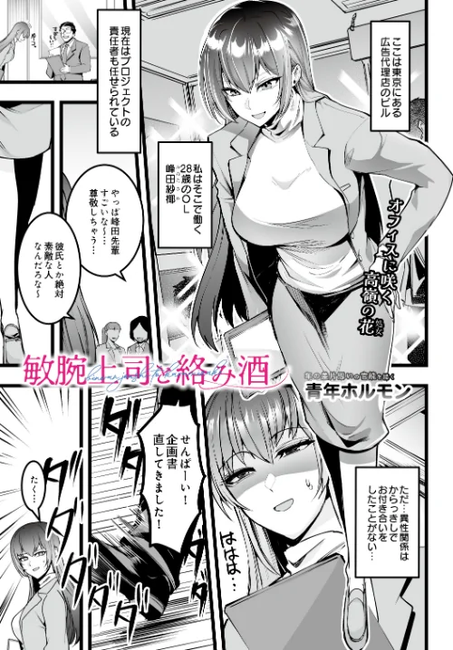 [エロ漫画]敏腕上司と絡み酒/2026-05-30［商業誌］ 試し読みサンプル 2ページ目