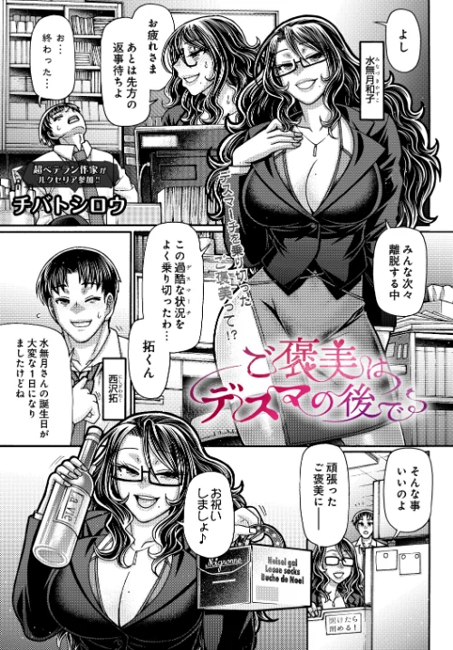 [エロ漫画]ご褒美はデスマの後で/2026-05-30［商業誌］ 試し読みサンプル 2ページ目