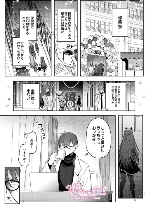 [エロ漫画]患者さんと先生―学園祭編―/2026-05-30［商業誌］ 試し読みサンプル 2ページ目