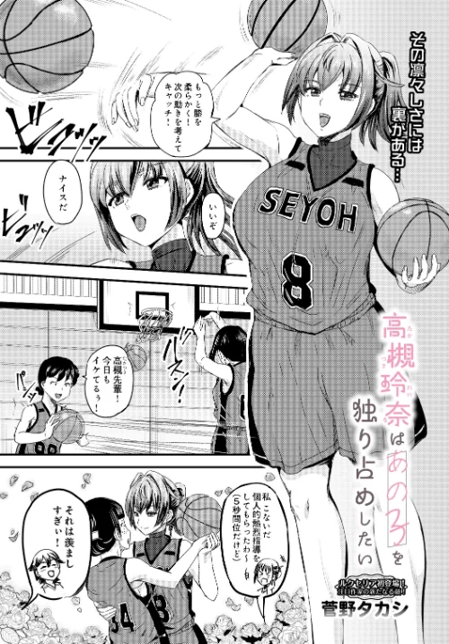 [エロ漫画]高槻玲奈はあの子を独り占めしたい/2026-05-30［商業誌］ 試し読みサンプル 2ページ目