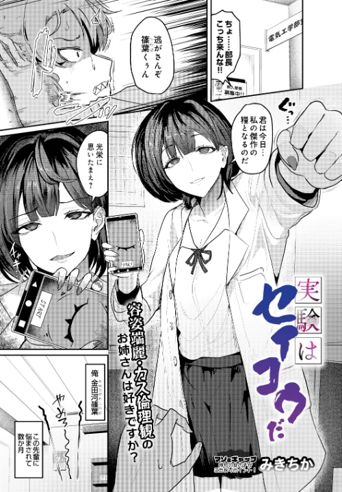 [エロ漫画]実験はセイコウだ/2026-05-30［商業誌］ 試し読みサンプル 2ページ目