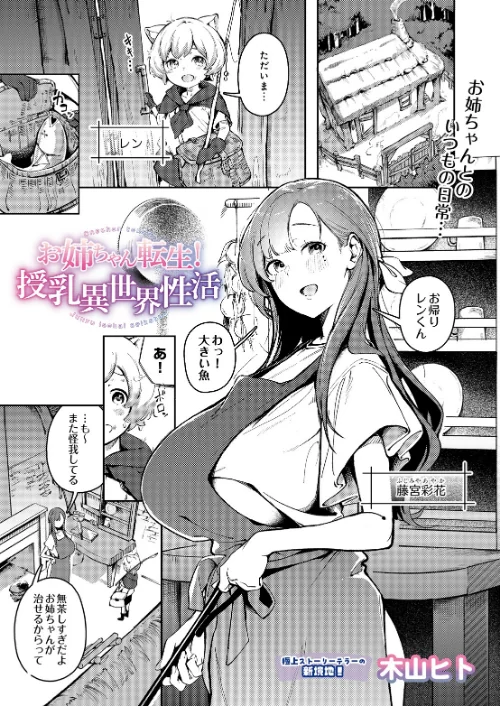 [エロ漫画]お姉ちゃん転生！授乳異世界性活/2026-06-20［商業誌］ 試し読みサンプル 2ページ目
