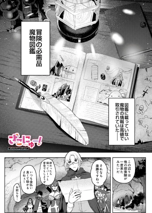 [エロ漫画]ざこにゅー！〜ザコになってニューゲーム！？〜/2026-06-20［商業誌］ 試し読みサンプル 2ページ目