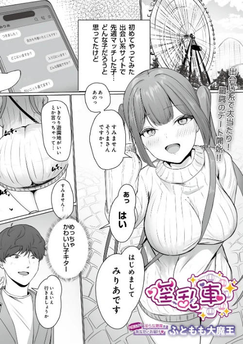 [エロ漫画]淫乱車/2026-06-20［商業誌］ 試し読みサンプル 2ページ目