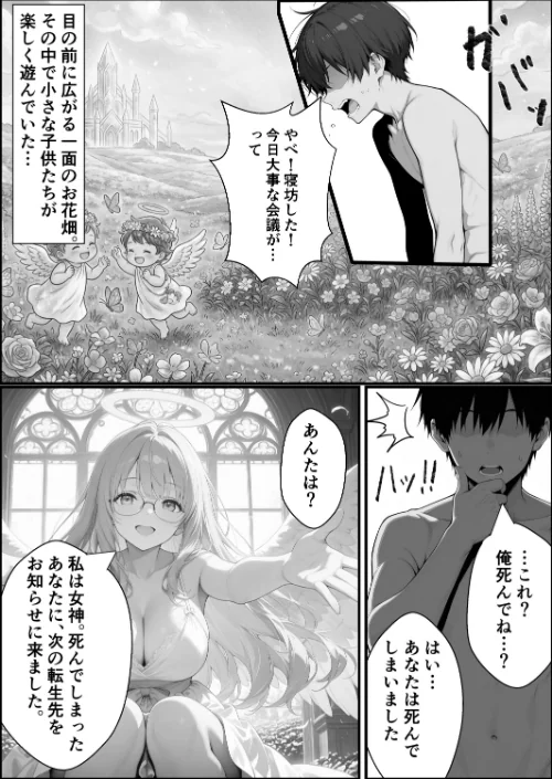 [エロ漫画]転生先がスライムだったので、憧れの痛覚遮断を身に着けて女ヒロインを犯しまくった話〜見習い魔導士編〜【棒消し修正版】/2026-05-29［商業誌］ 試し読みサンプル 2ページ目